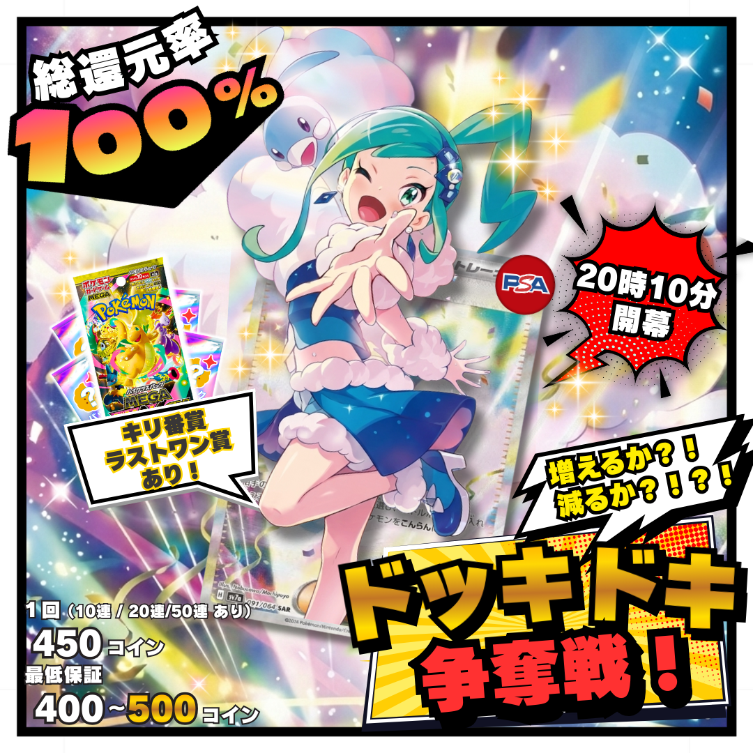 0113 ドキドキ争奪戦